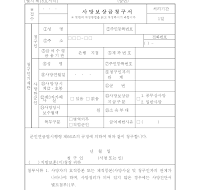 사망보상금청구서 사망보상금청구서